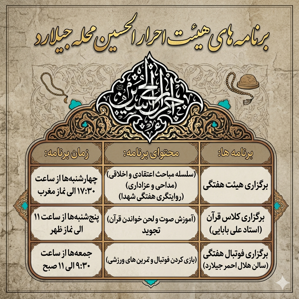 برنامه هیئت احرارالحسین